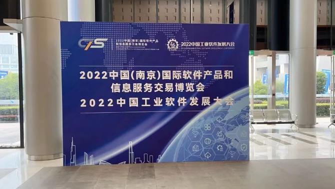 2022年11月南京软博会正式开始