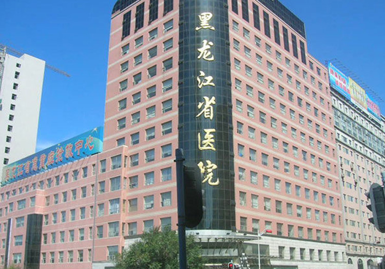 智慧引领创新赋能——金马扬名助推黑龙江省医院迈向三甲新高度