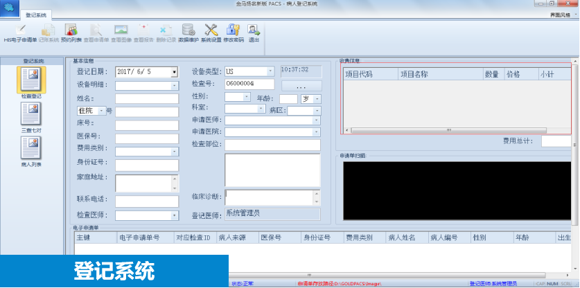 登记系统.png