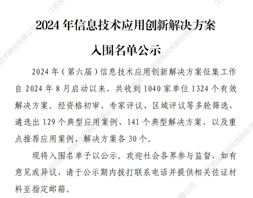 工信部权威认可！金马扬名入选“2024年信息技术应用创新解决方案”典型解决方案名单