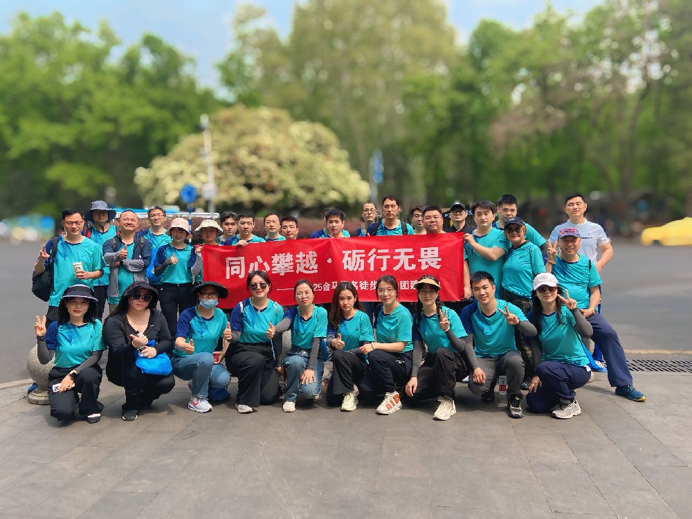 团建大作战 | 金马扬名勇攀紫金巅，共筑团队魂