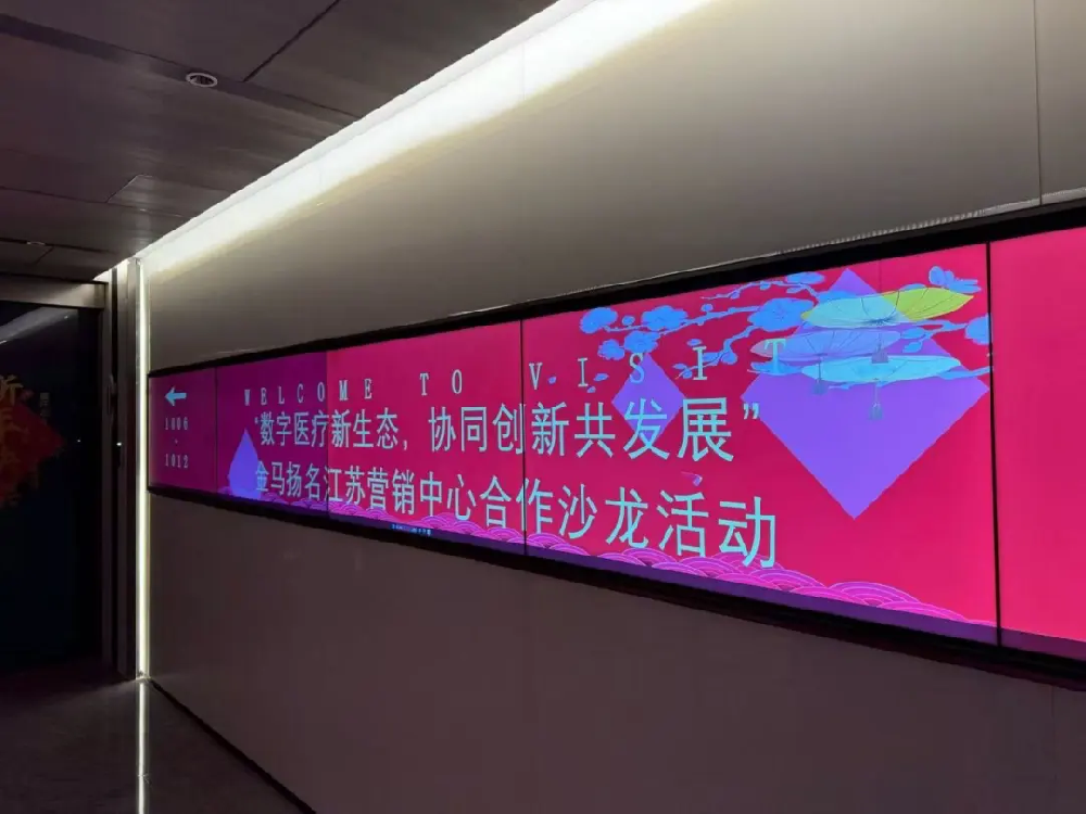 数字医疗新生态,协同创新共发展 | 江苏营销中心合作沙龙圆满落幕