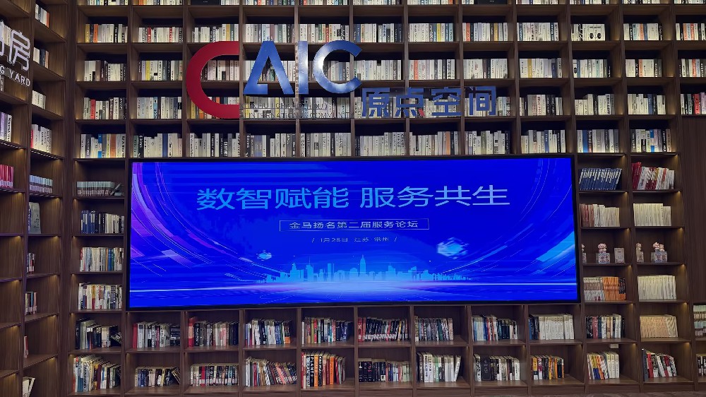 聚焦服务 创造价值 | 金马扬名第二届服务大会圆满举行